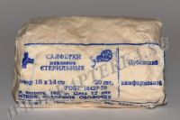 Салфетки марлевые стерильные 16х14 см СССР